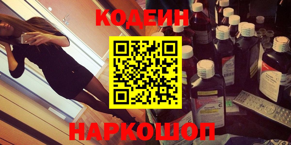 Кодеиновый сироп Lean Purple Drank  Вход с VPN  Кодеиновый сироп Lean Purple Drank  Петрозаводск 