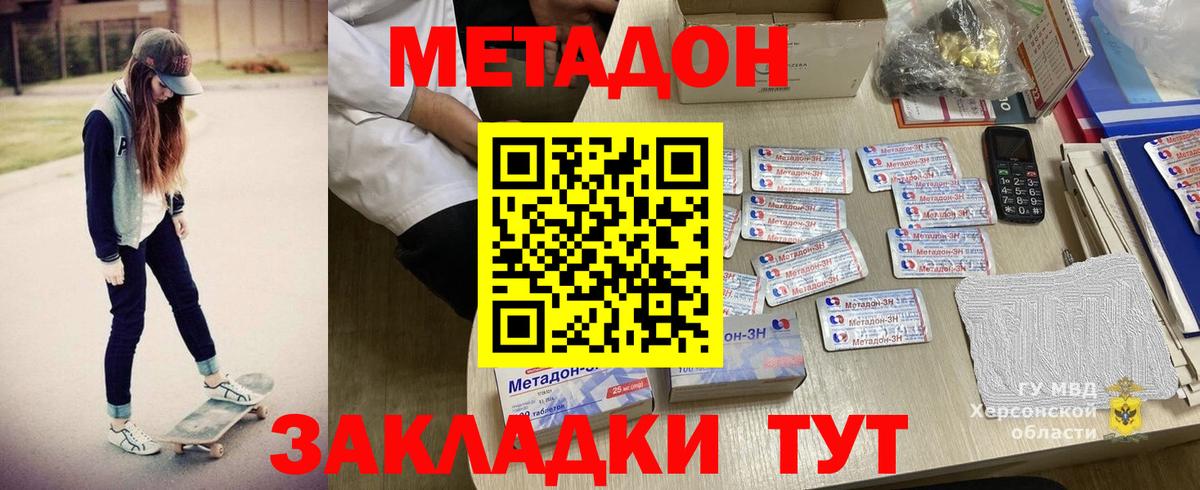 МЕТАДОН кристалл Петрозаводск